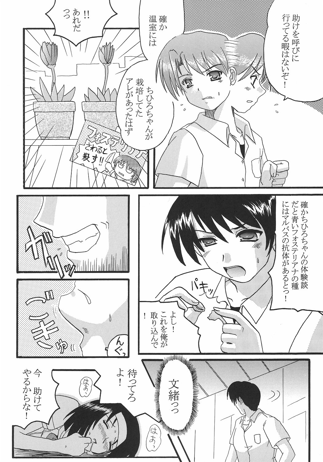 Fumio Nikki - Page 19