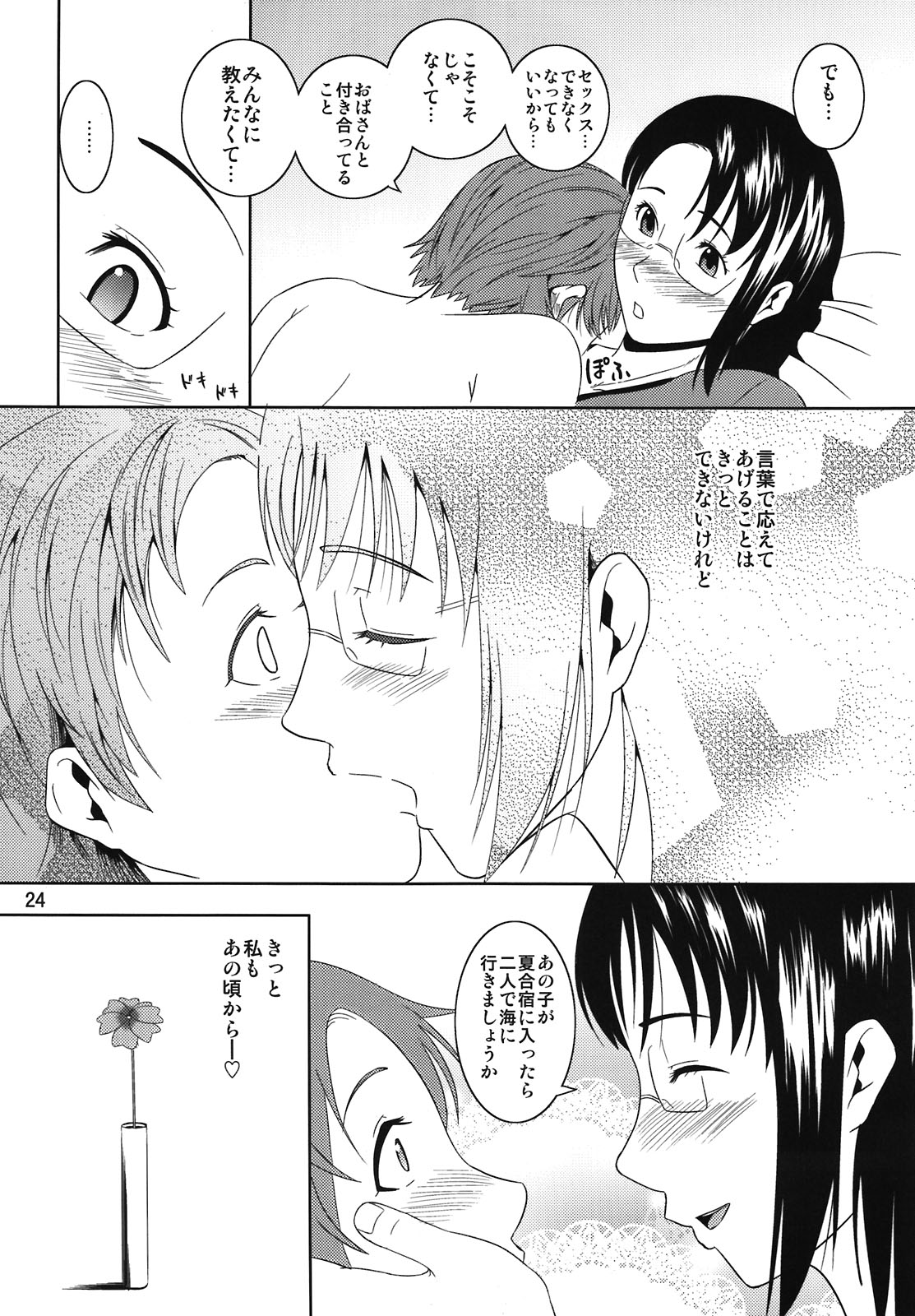 Boketsu o Horu 9 - Page 24