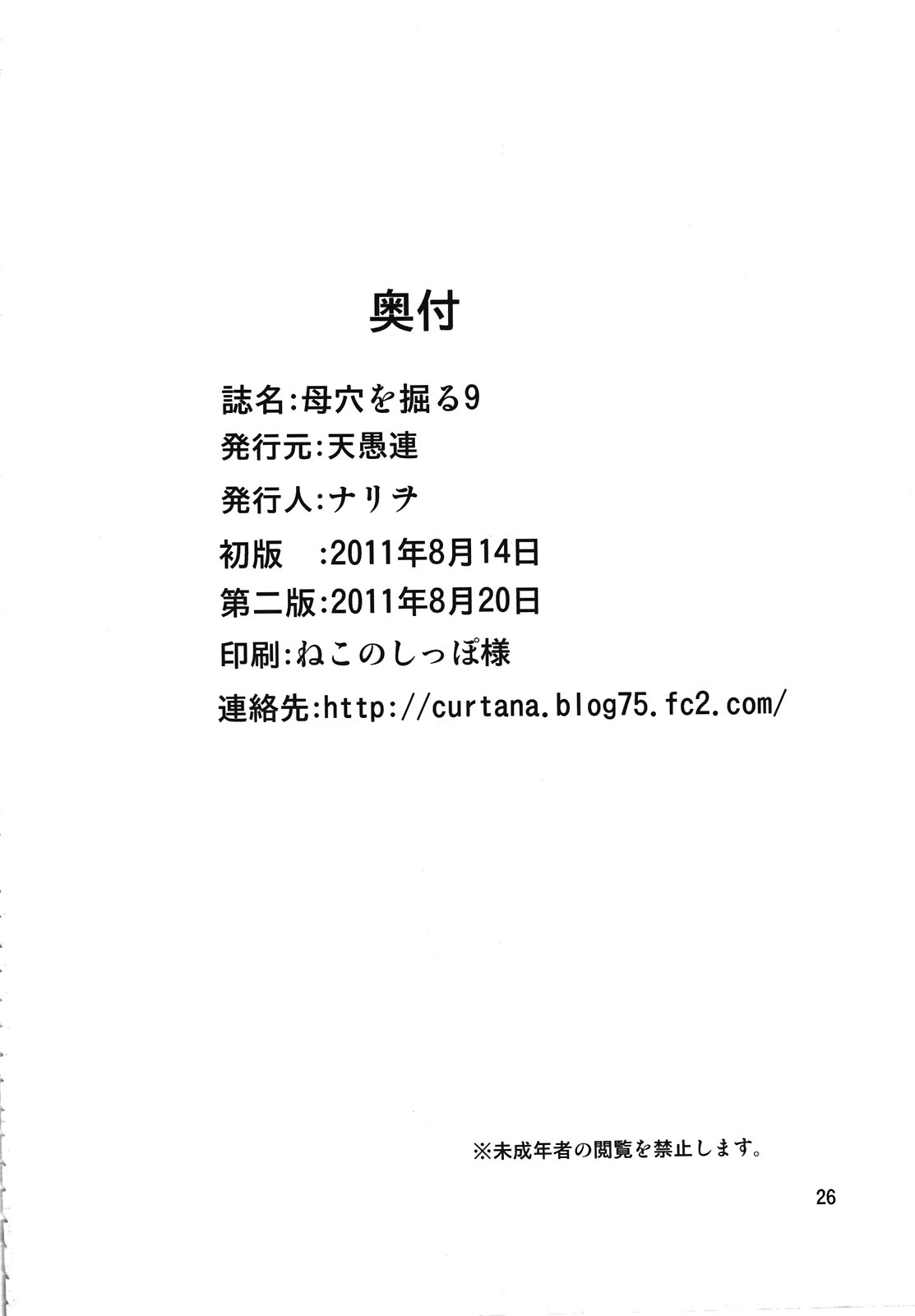 Boketsu o Horu 9 - Page 26