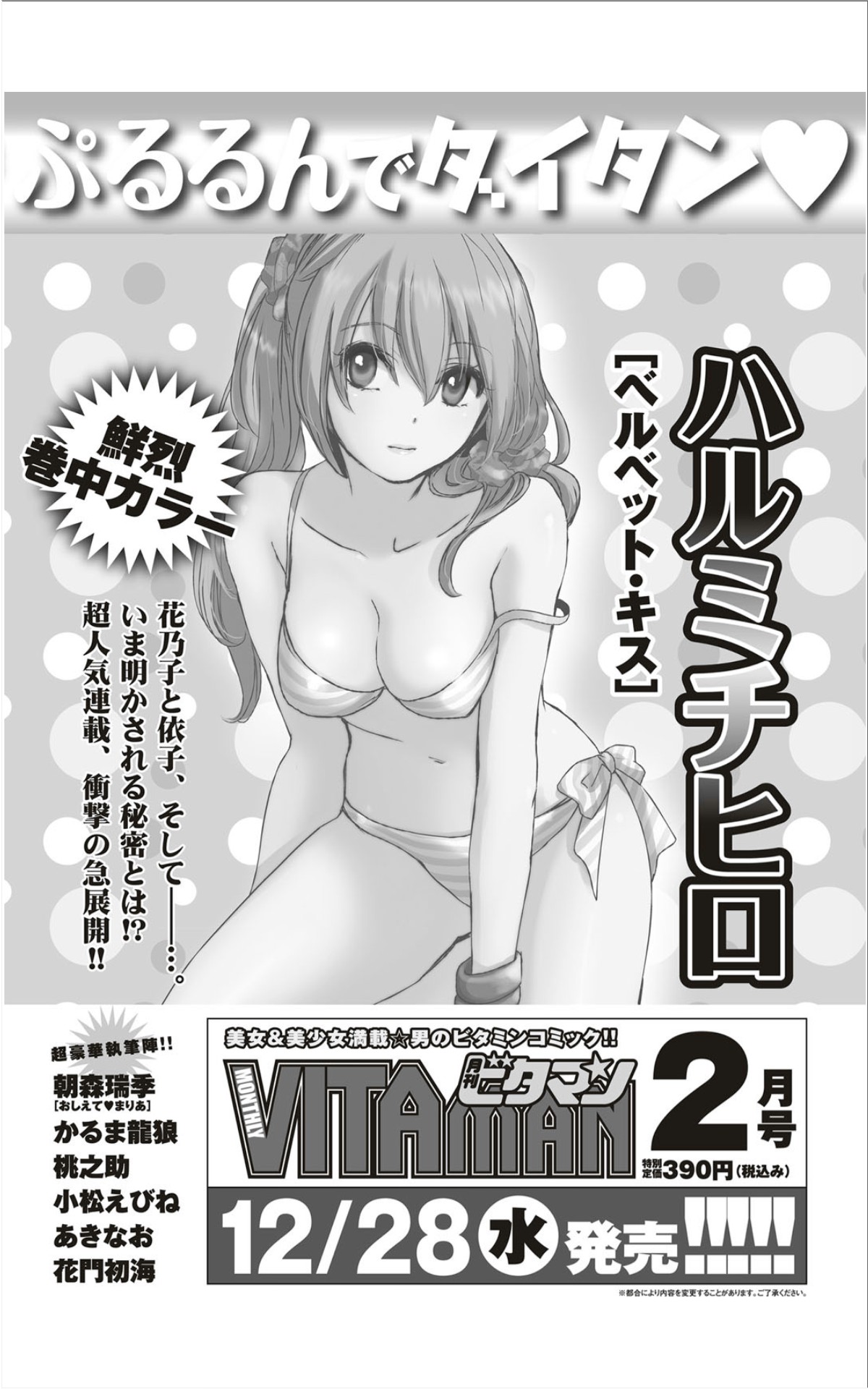 Monthly Vitaman 2012-01 - Page 249