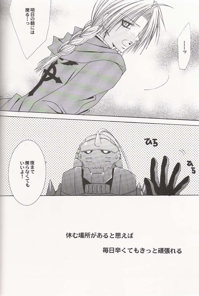 Tsuki no Nagamekata - Page 21