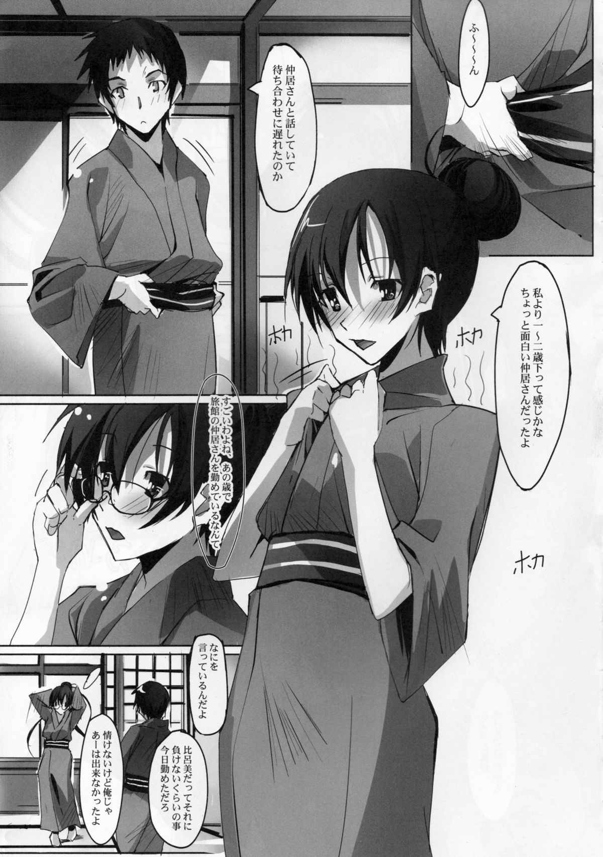Koinajimi - Page 11