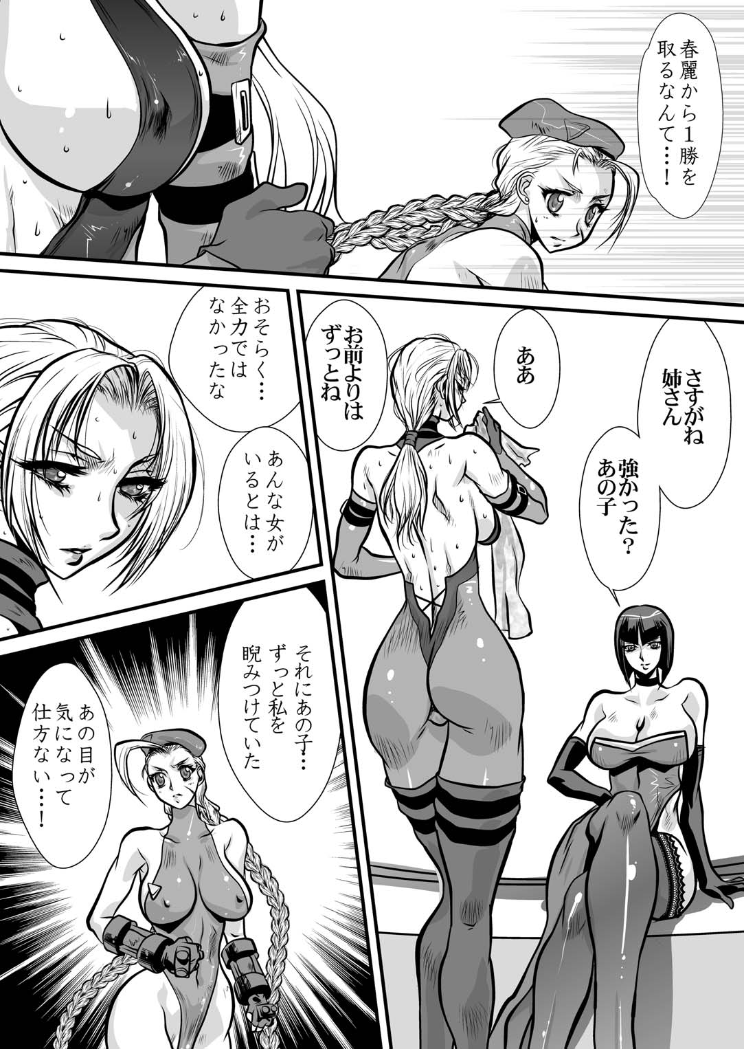 CrossFight - Page 9