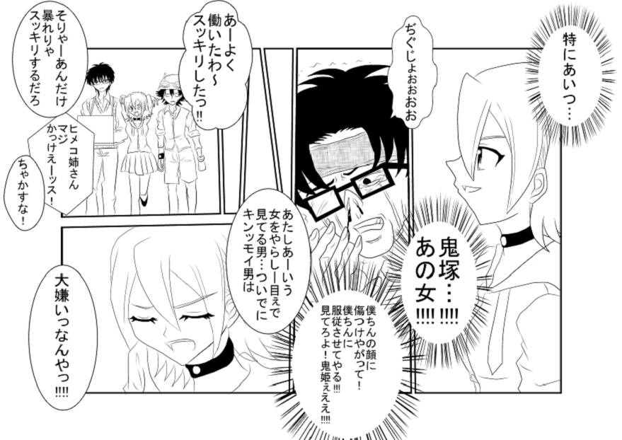 洗脳教育室～SK☆TDA☆CEヒメ☆編～ - Page 4