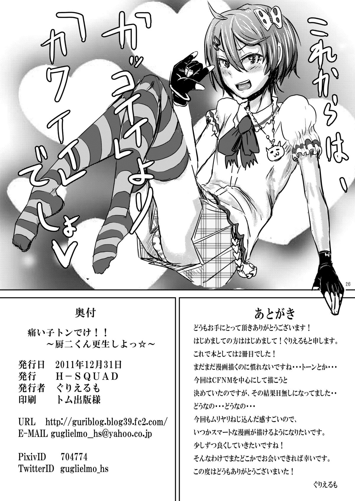 Itai Ko Tondeke!! - Page 29