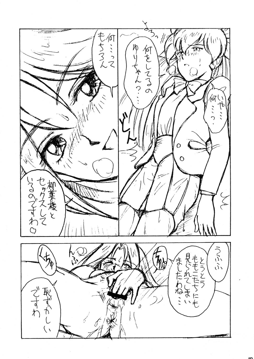 MERRY ANGEL X - Page 9