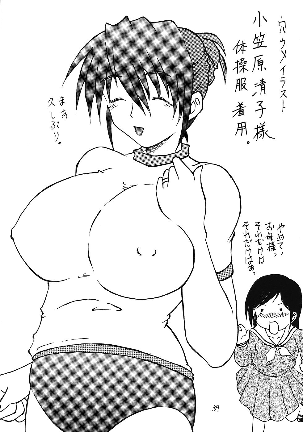 Hitozuma Bloomer Dou Deshou - Page 38