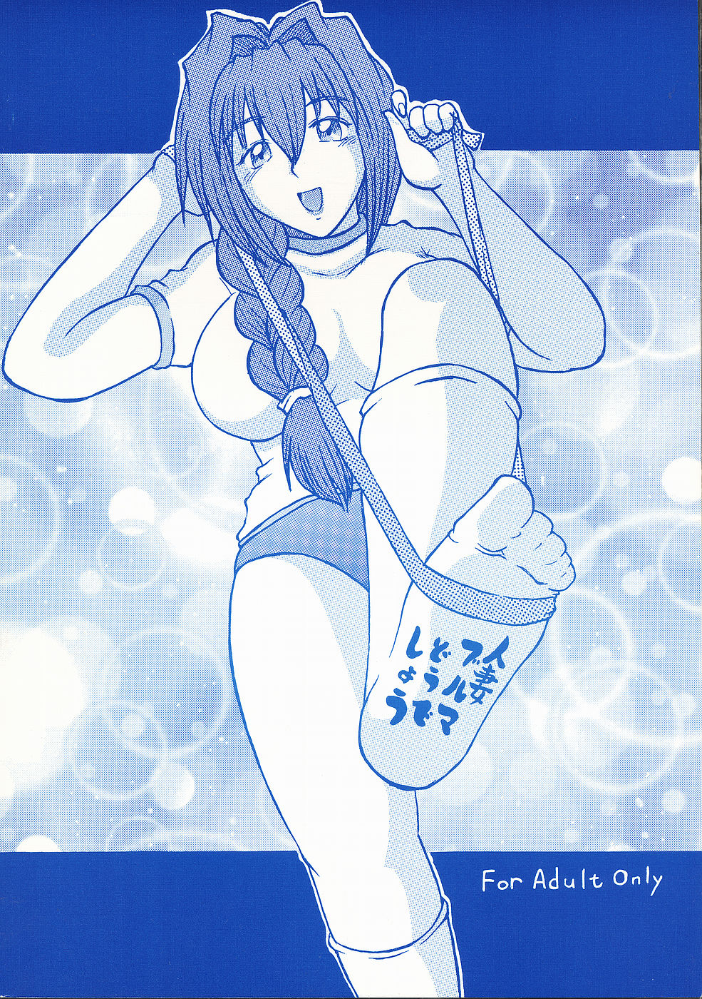Hitozuma Bloomer Dou Deshou - Page 42