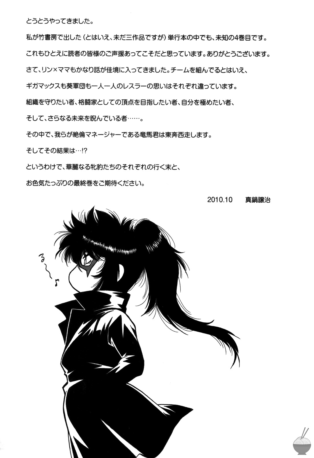 Ring x Mama 4 - Page 237