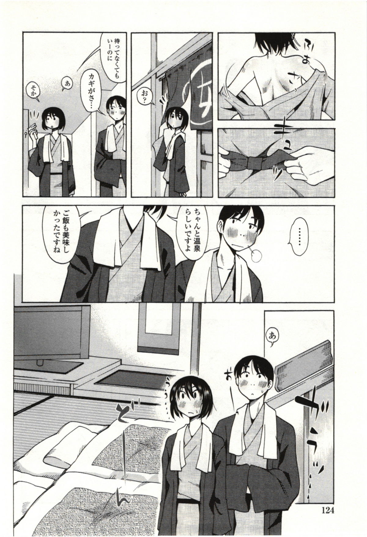 Ai Aru Sekai - Page 121