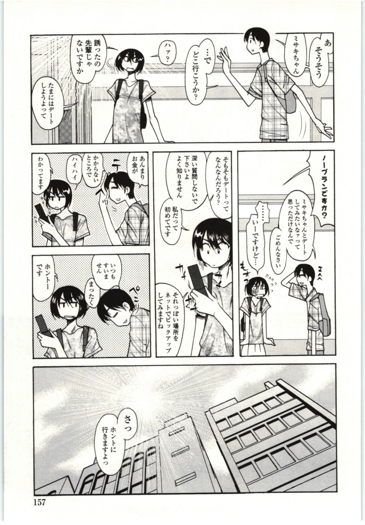 Ai Aru Sekai - Page 154