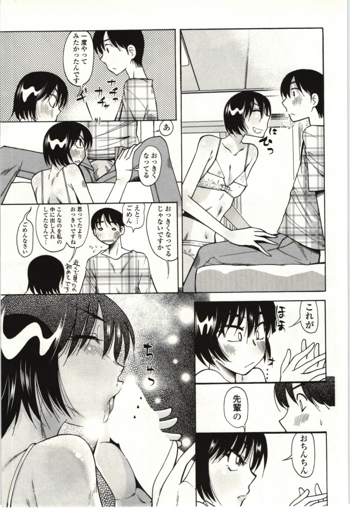 Ai Aru Sekai - Page 158