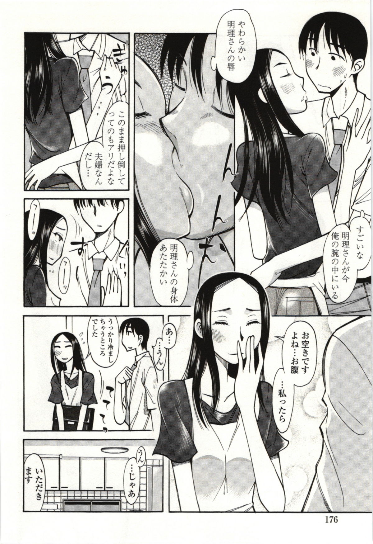 Ai Aru Sekai - Page 173