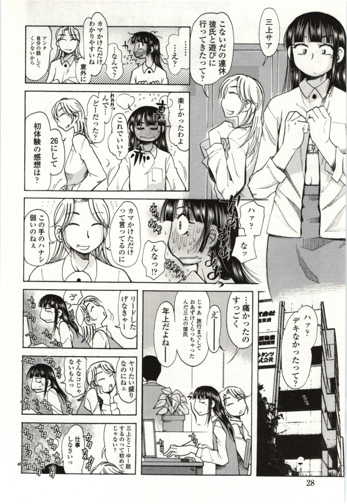 Ai Aru Sekai - Page 25
