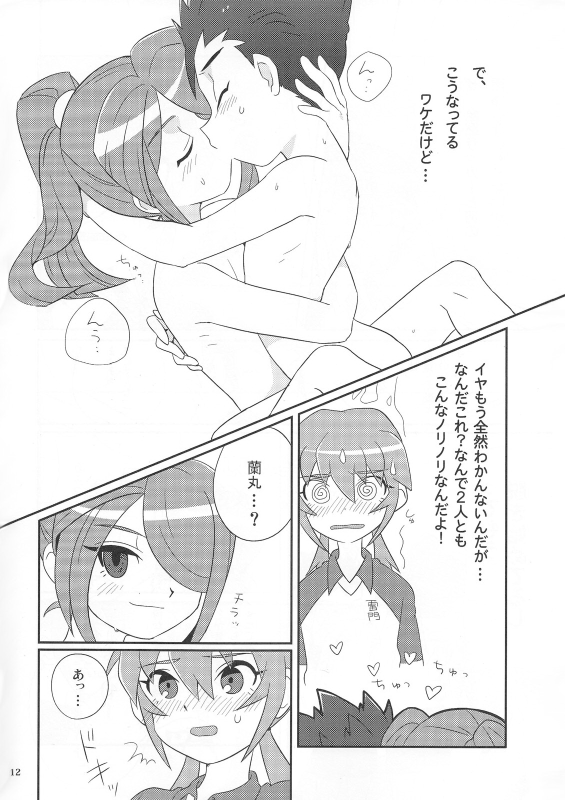○●◎ - Page 12