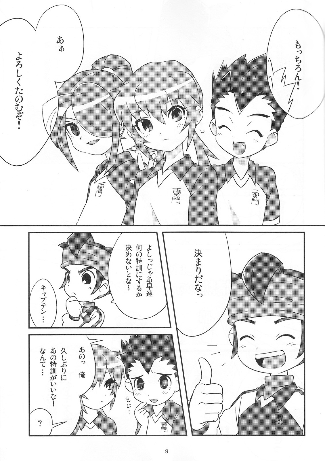 ○●◎ - Page 9