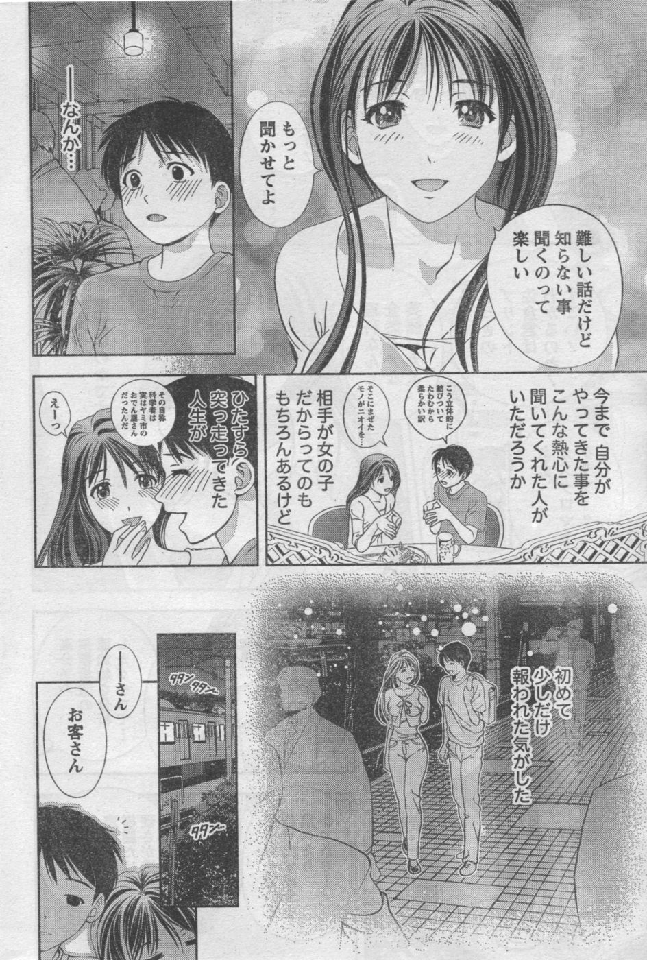 Monthly Vitaman 2006-10 - Page 11