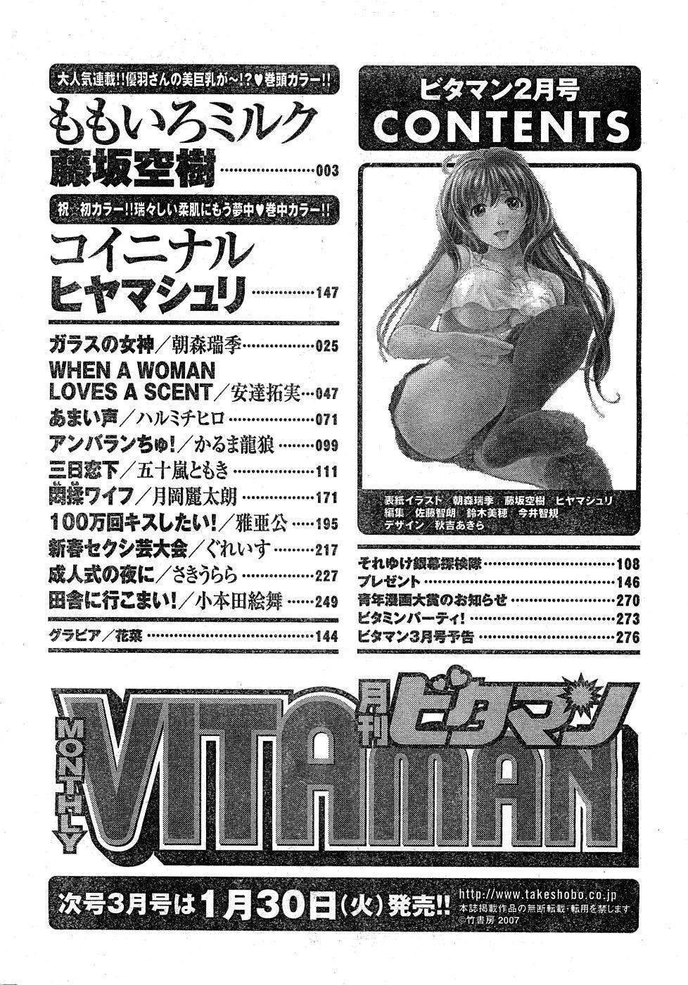 Monthly Vitaman 2007-02 - Page 232