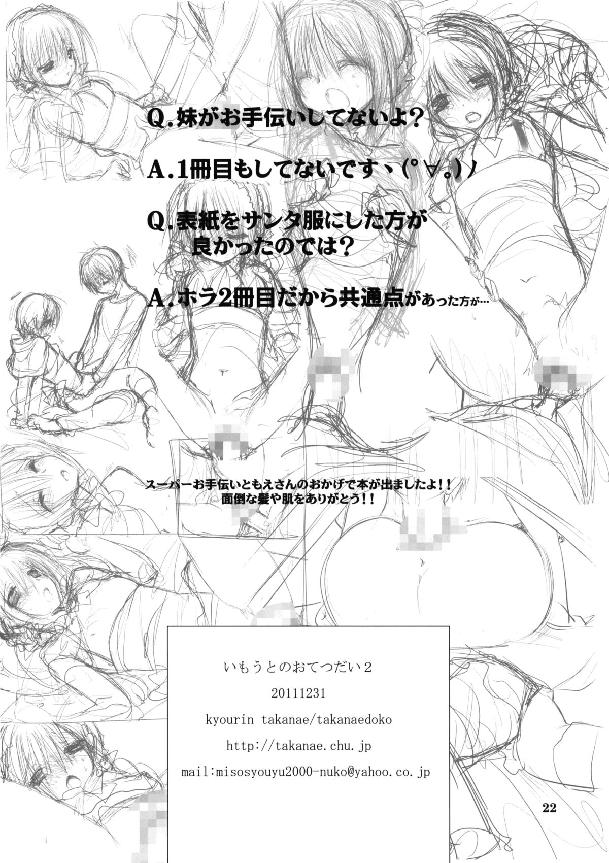 Imouto no Otetsudai 2 - Page 20