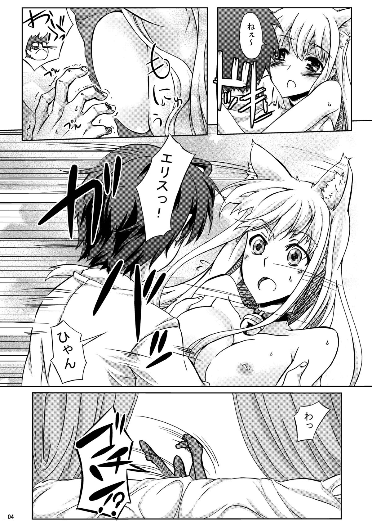Eris no oppai - Page 4