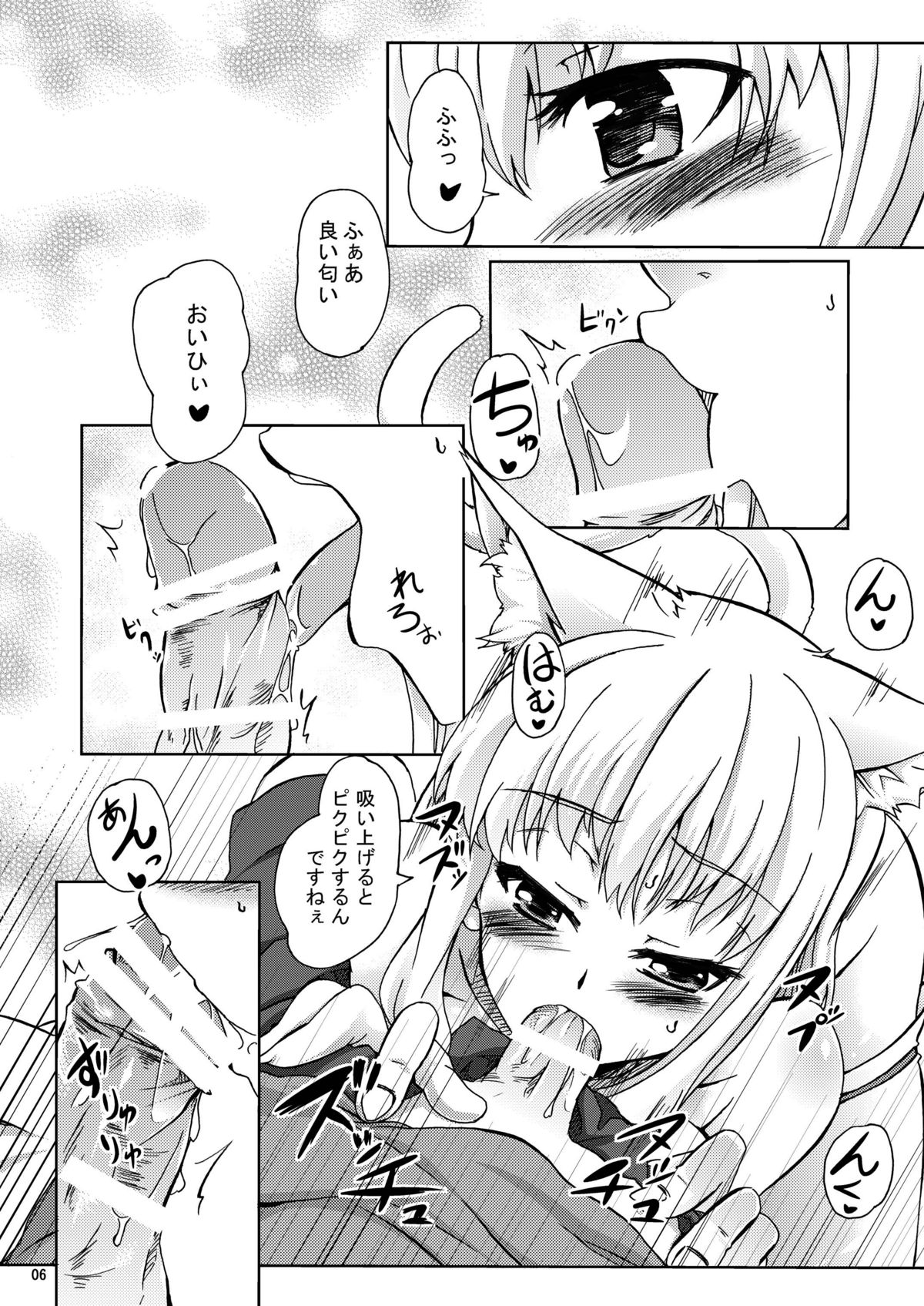 Eris no oppai - Page 6
