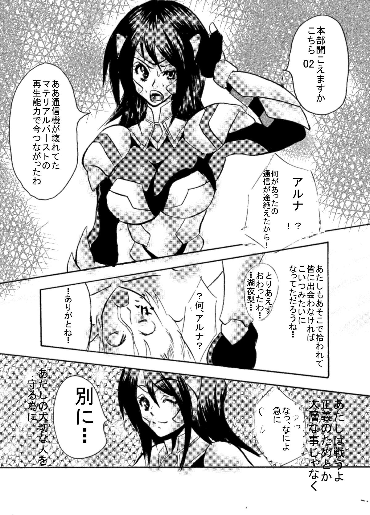 Kansen Kisoutai TEAM0 ACT2 - Page 34