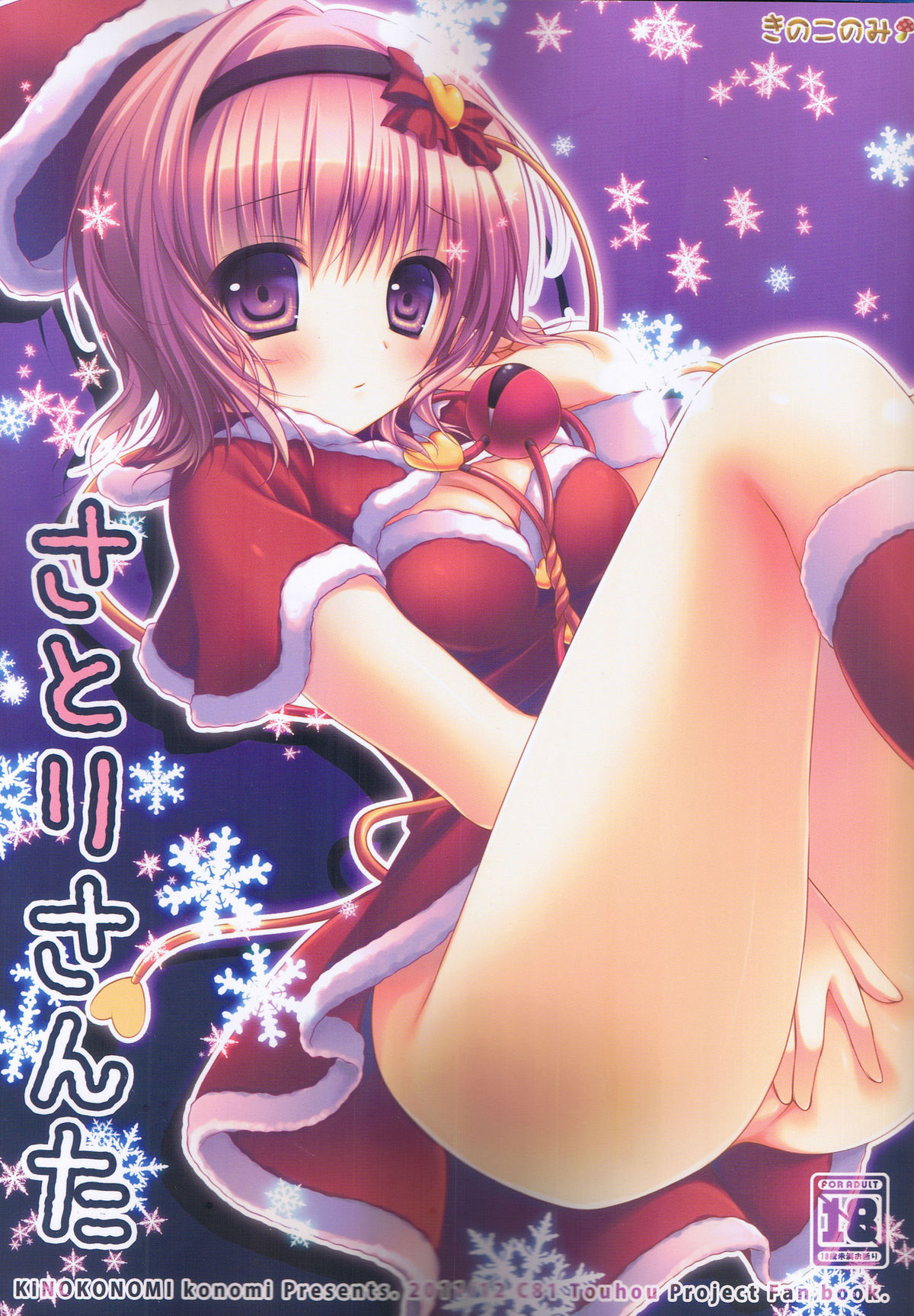 Satori Santa - Page 1