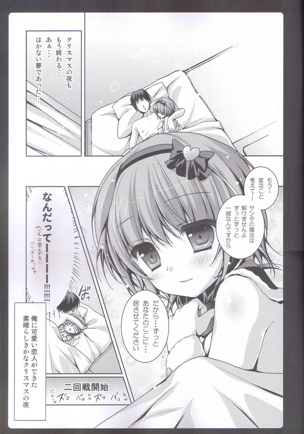Satori Santa - Page 15