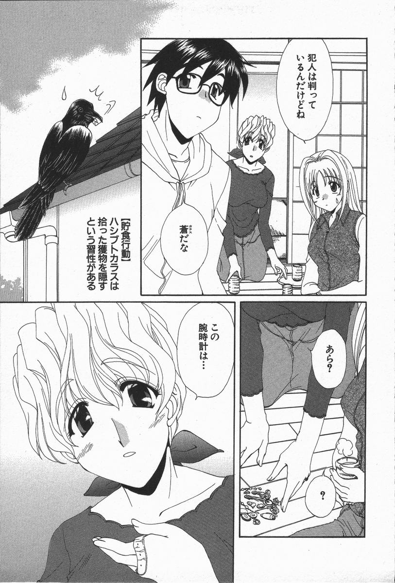 Love Chira - Page 12