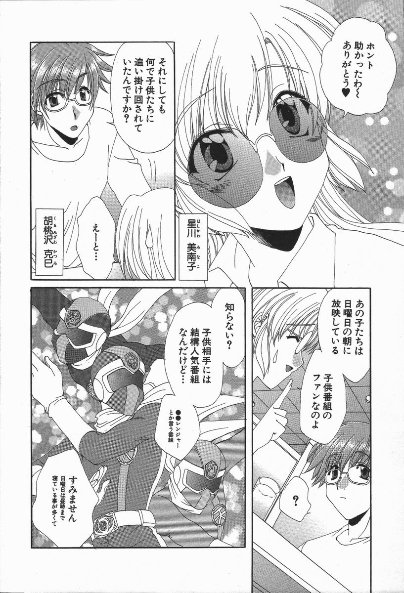 Love Chira - Page 161