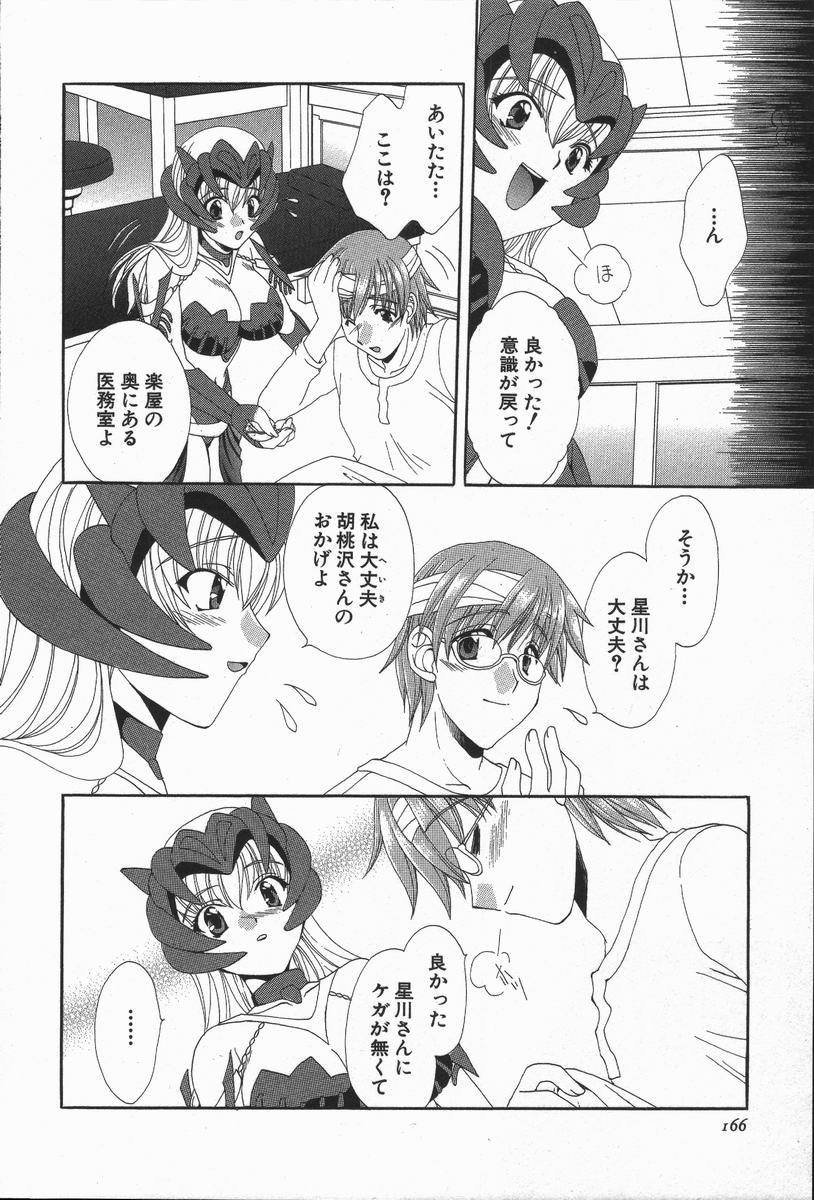 Love Chira - Page 167