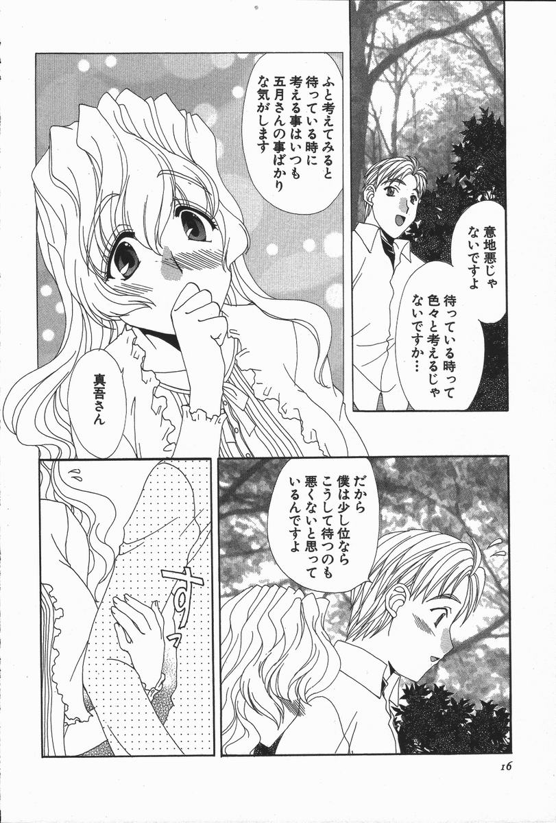 Love Chira - Page 17