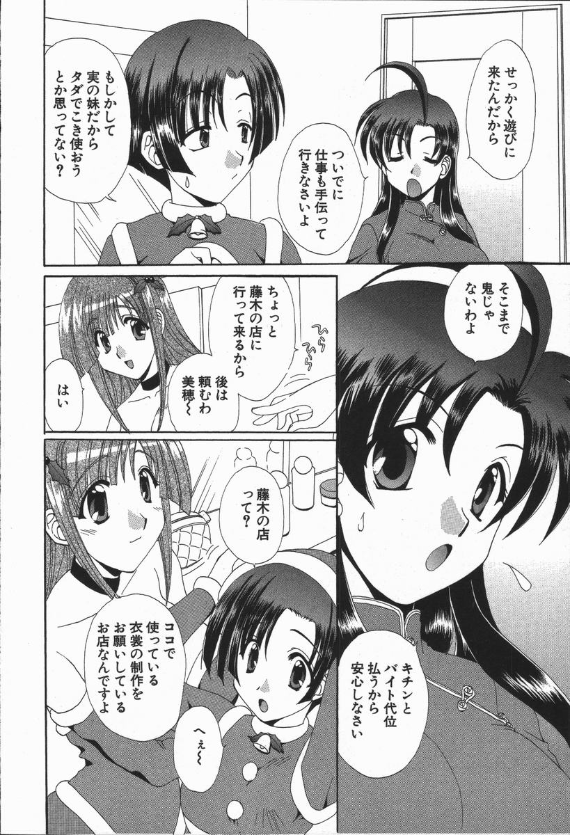 Love Chira - Page 185