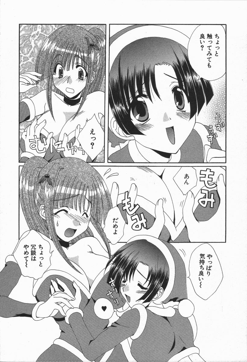 Love Chira - Page 187