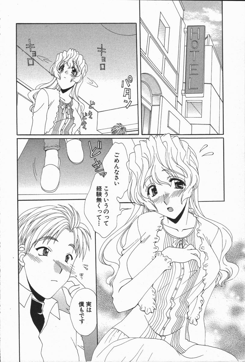 Love Chira - Page 19