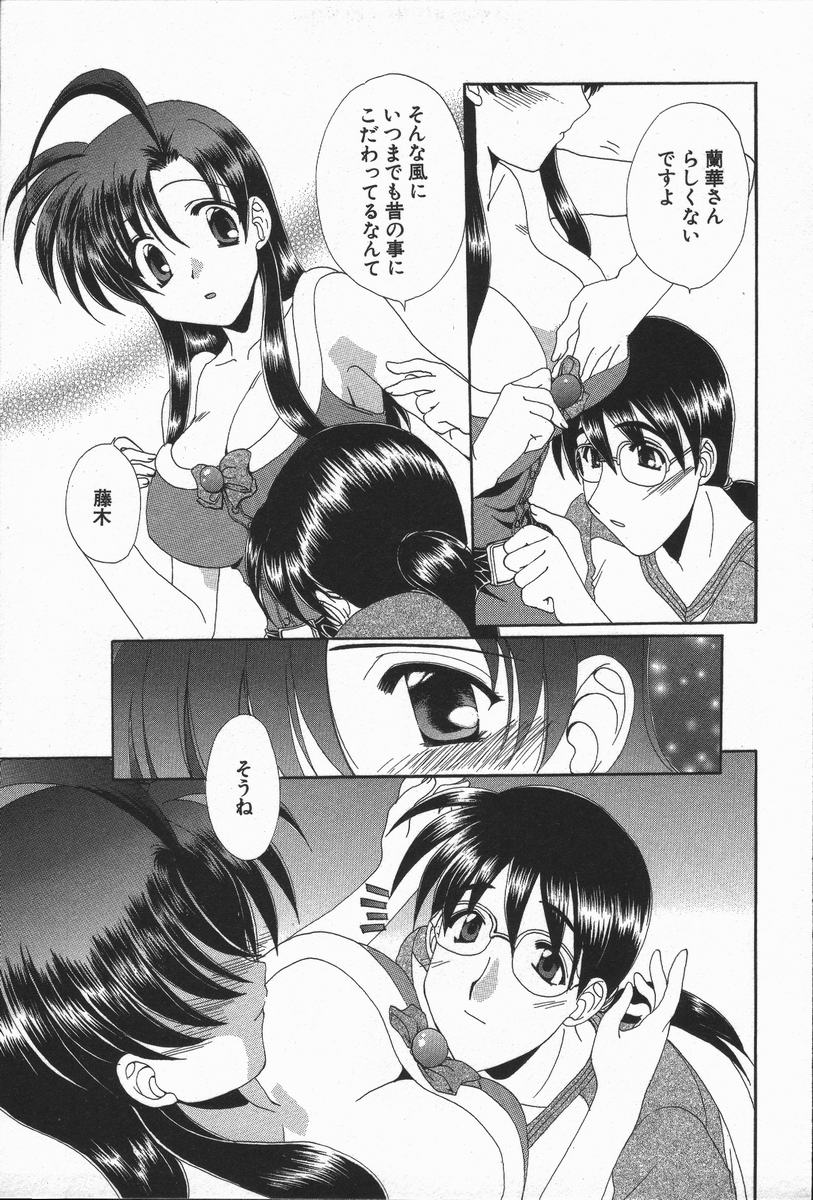 Love Chira - Page 192