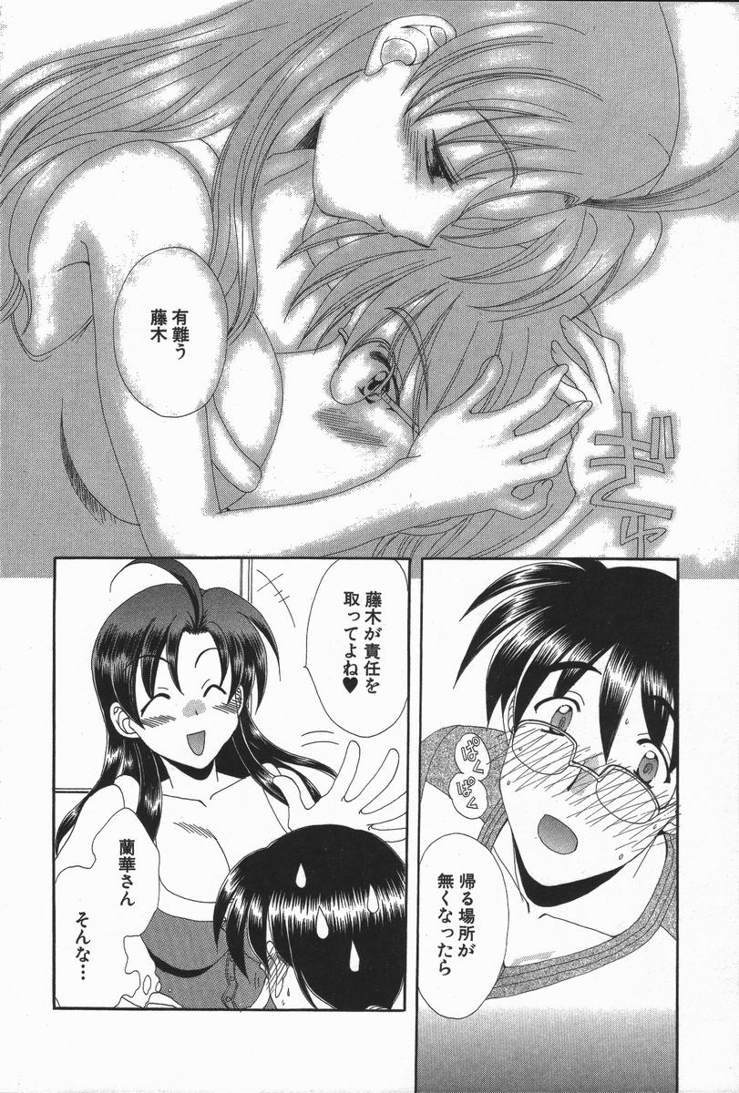 Love Chira - Page 193