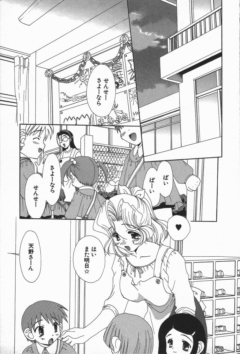 Love Chira - Page 198