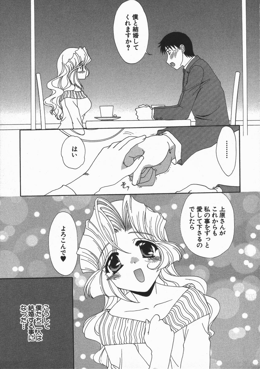 Love Chira - Page 206