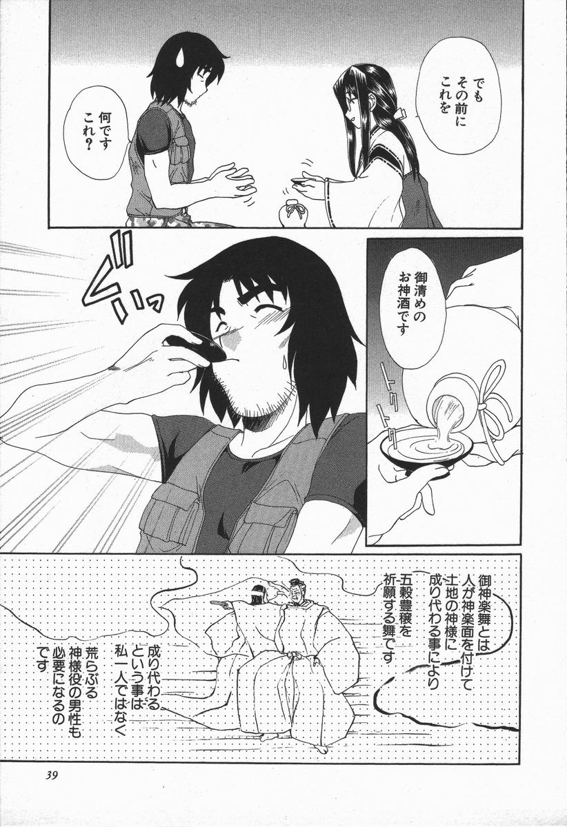 Love Chira - Page 40