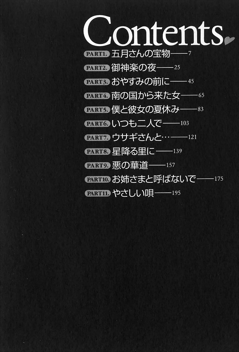 Love Chira - Page 7
