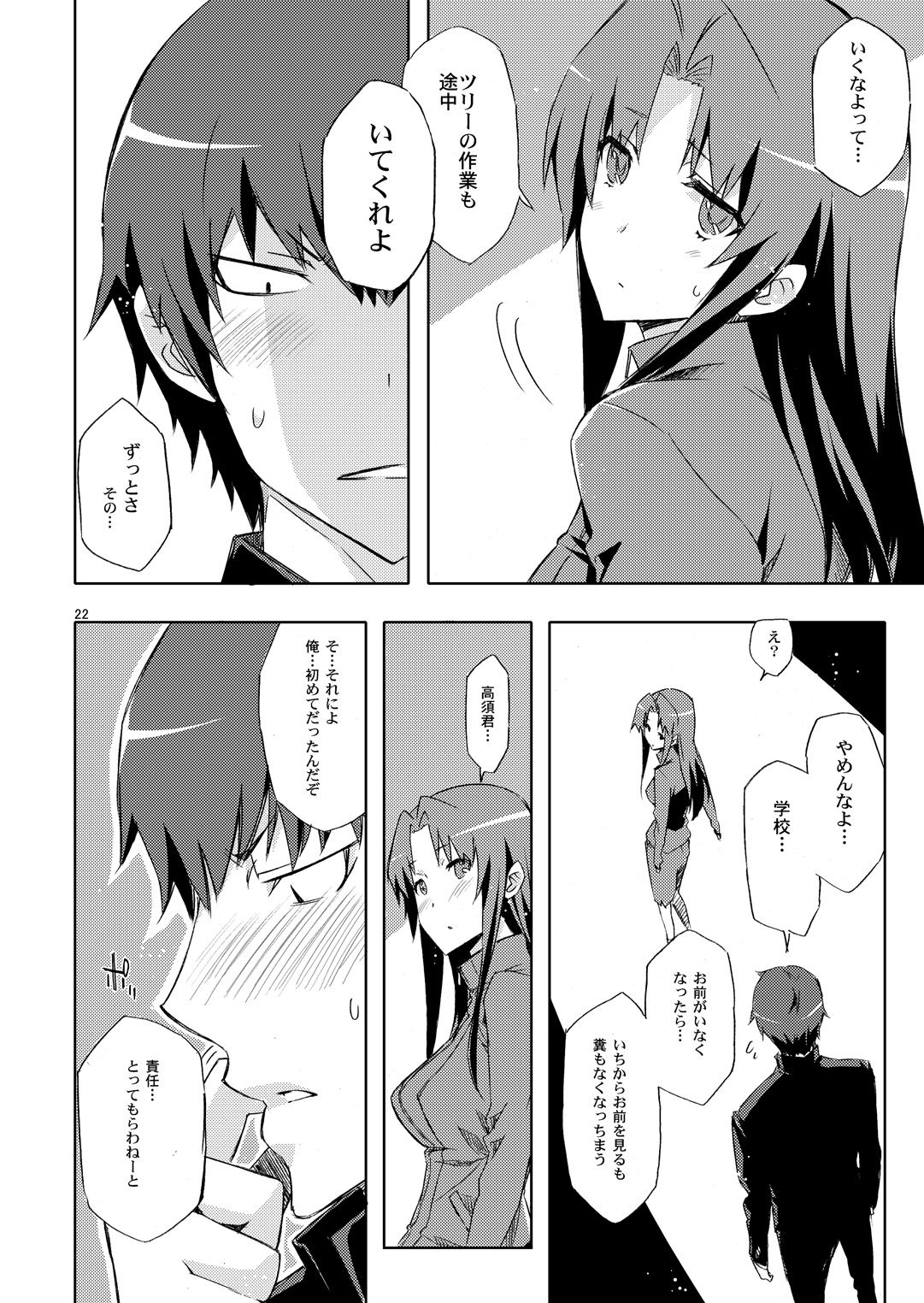 Ami-chan no Eroihon! - Page 21