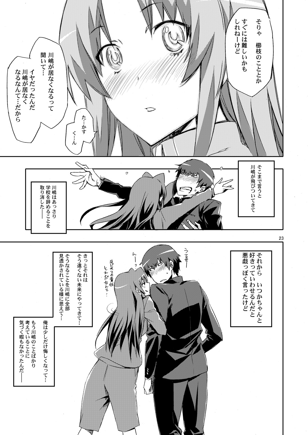 Ami-chan no Eroihon! - Page 22