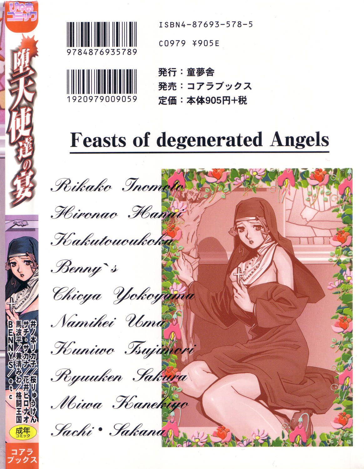 Datenshi tachi no utage - Page 166
