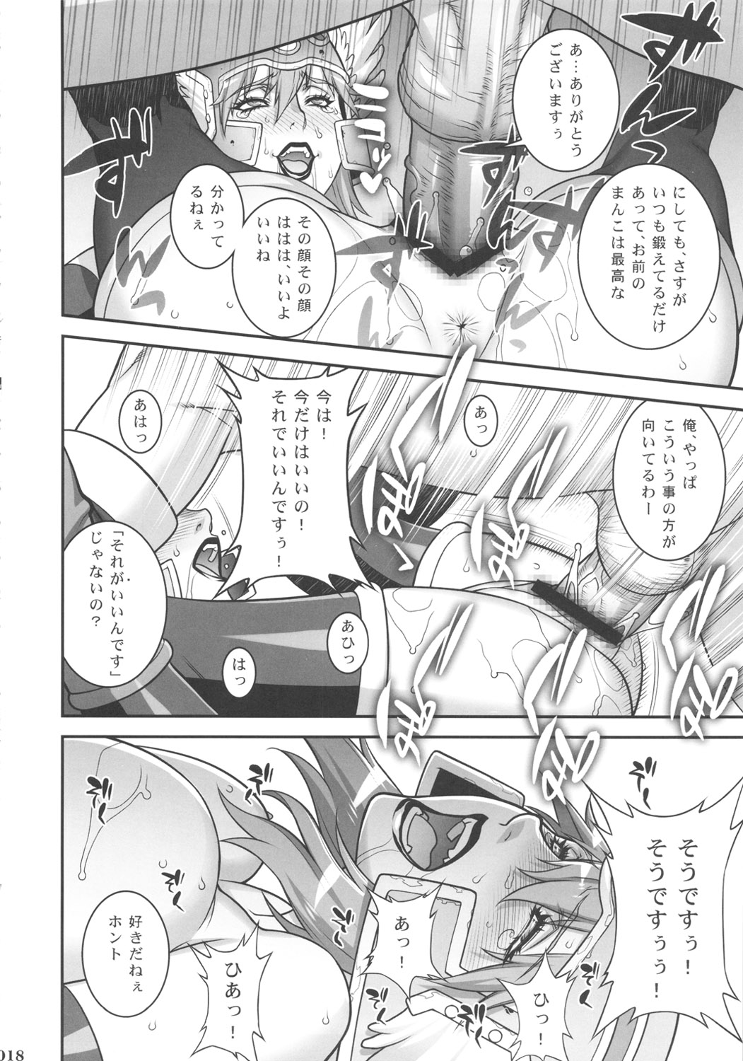 Ero Quest - Page 17