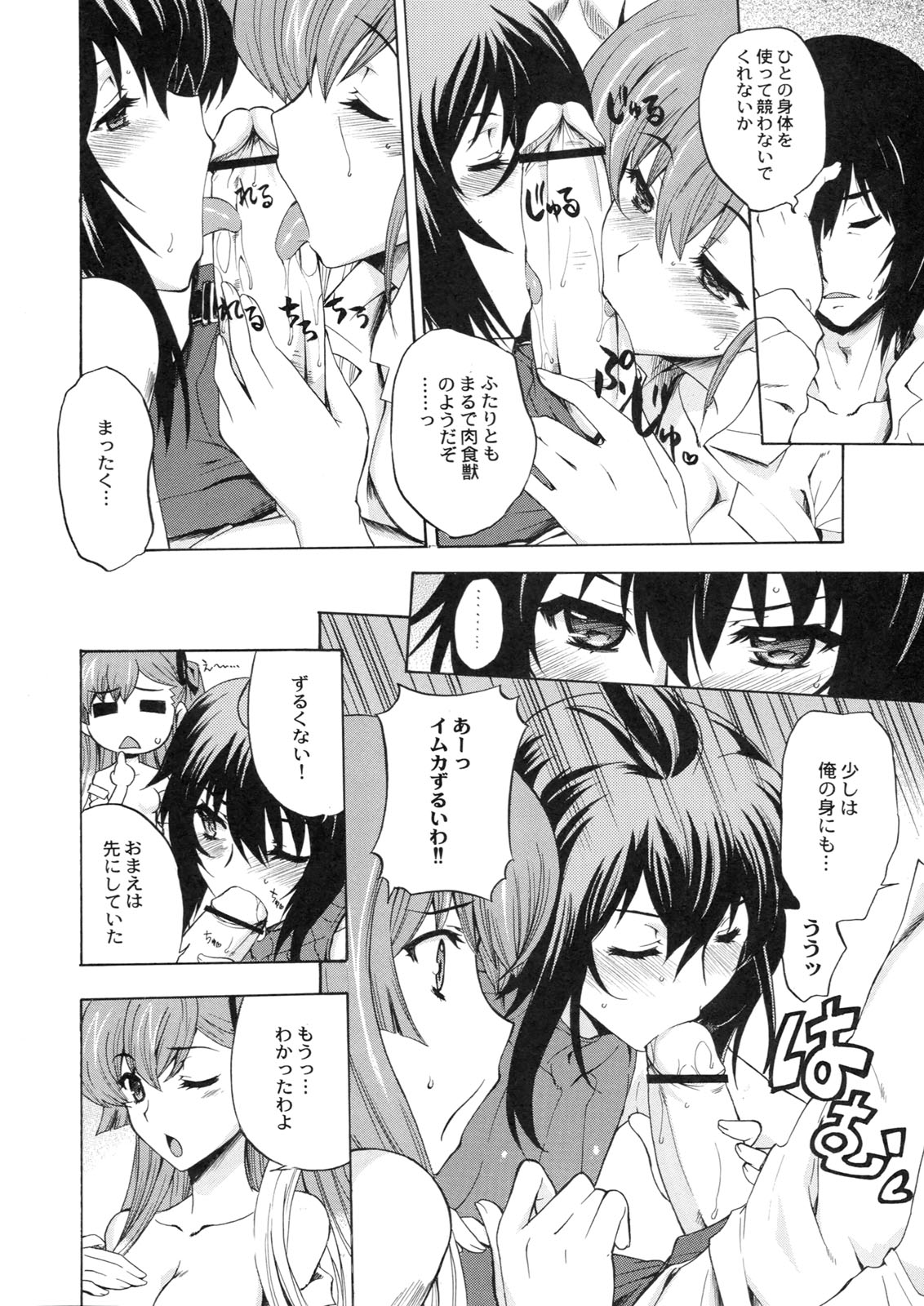 Ikusame - Page 11