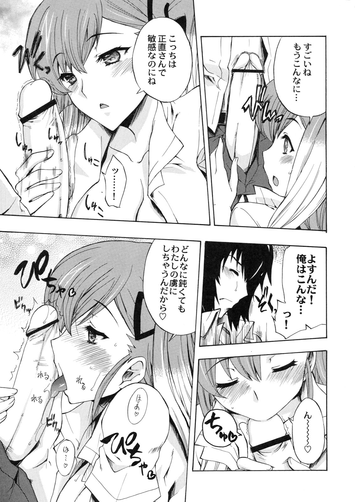 Ikusame - Page 8