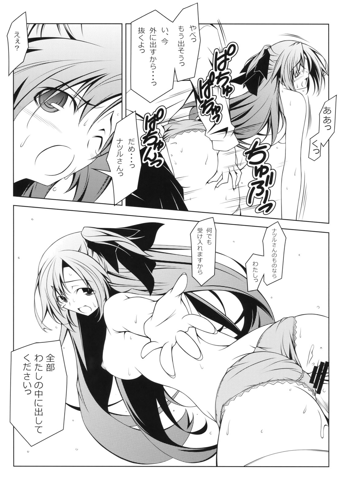 Kuru Kuru Natsuru - Page 15