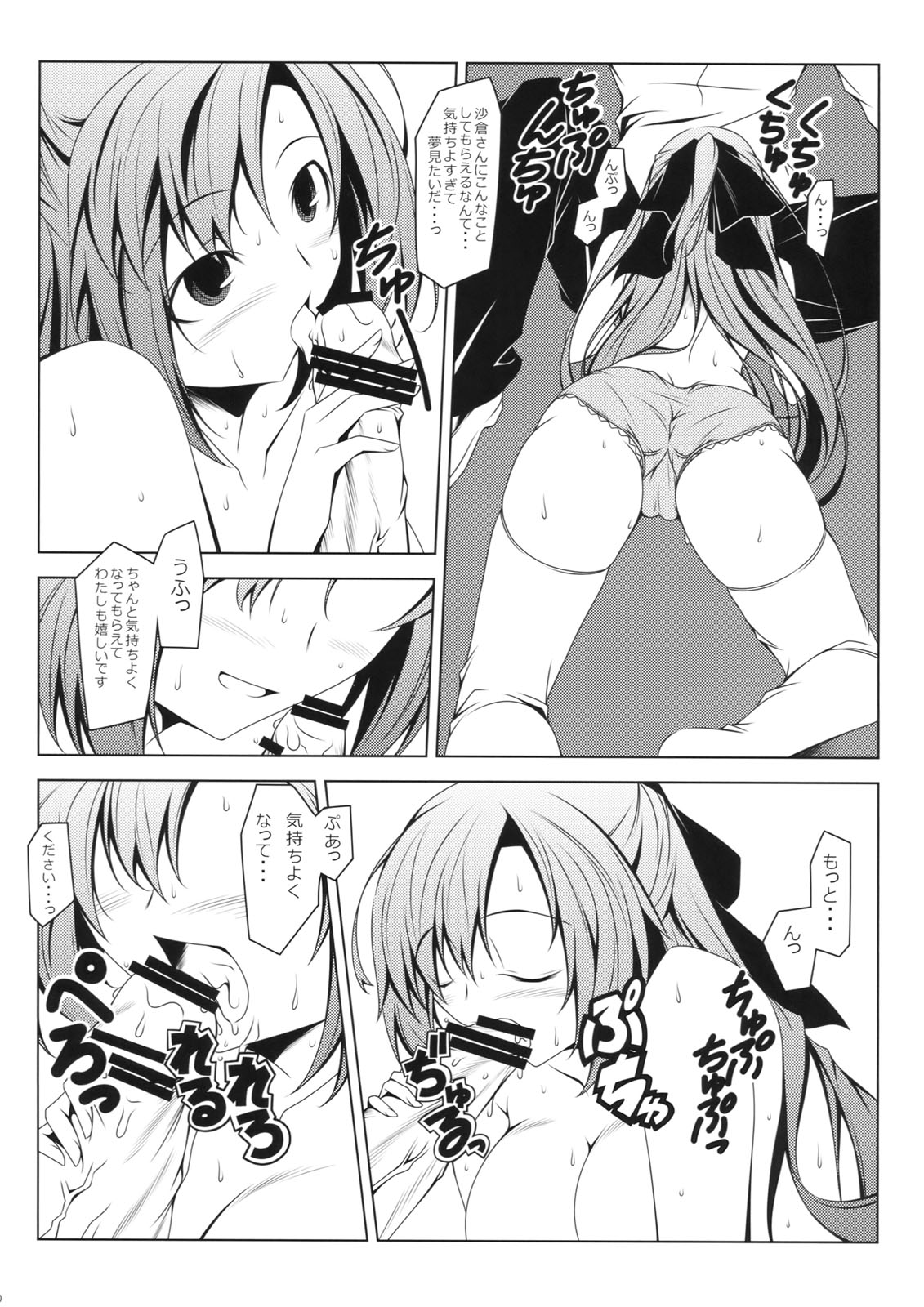 Kuru Kuru Natsuru - Page 9