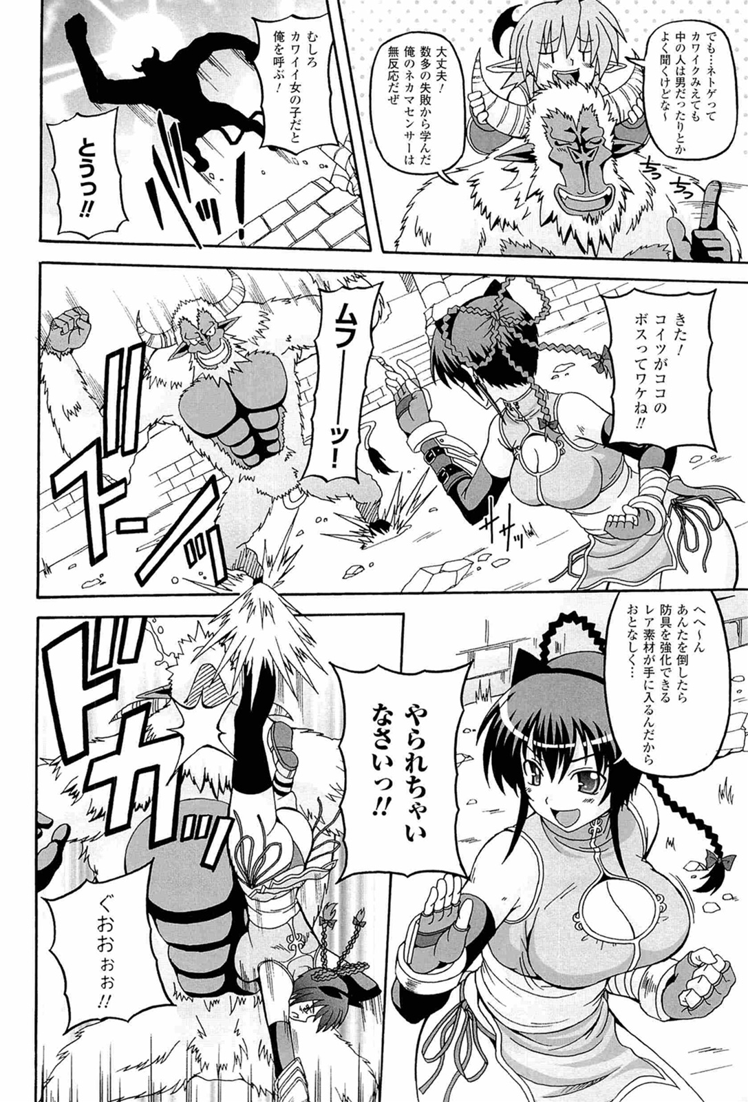 Parallel! Recure-tan - Page 110